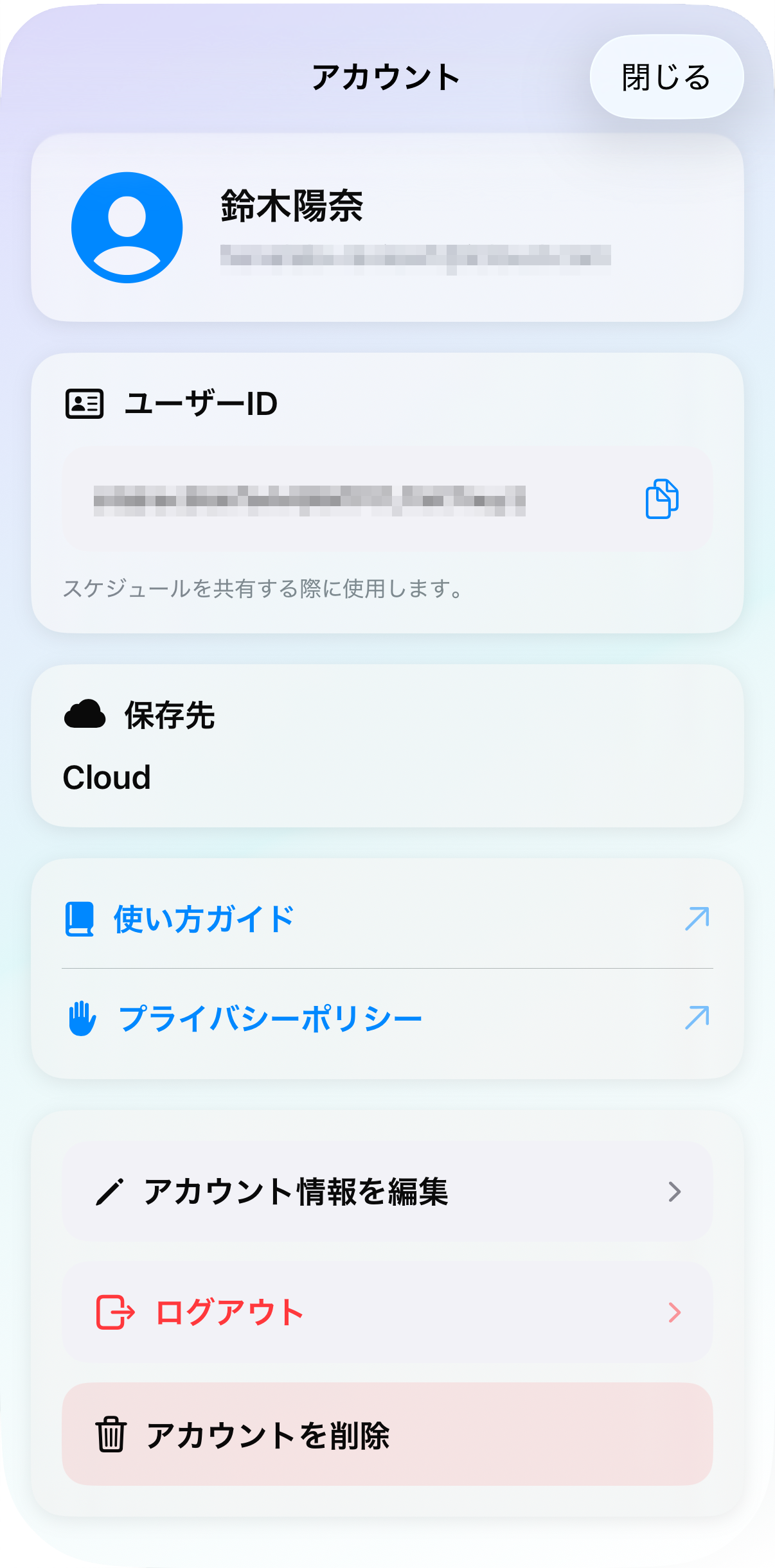 共通アカウント