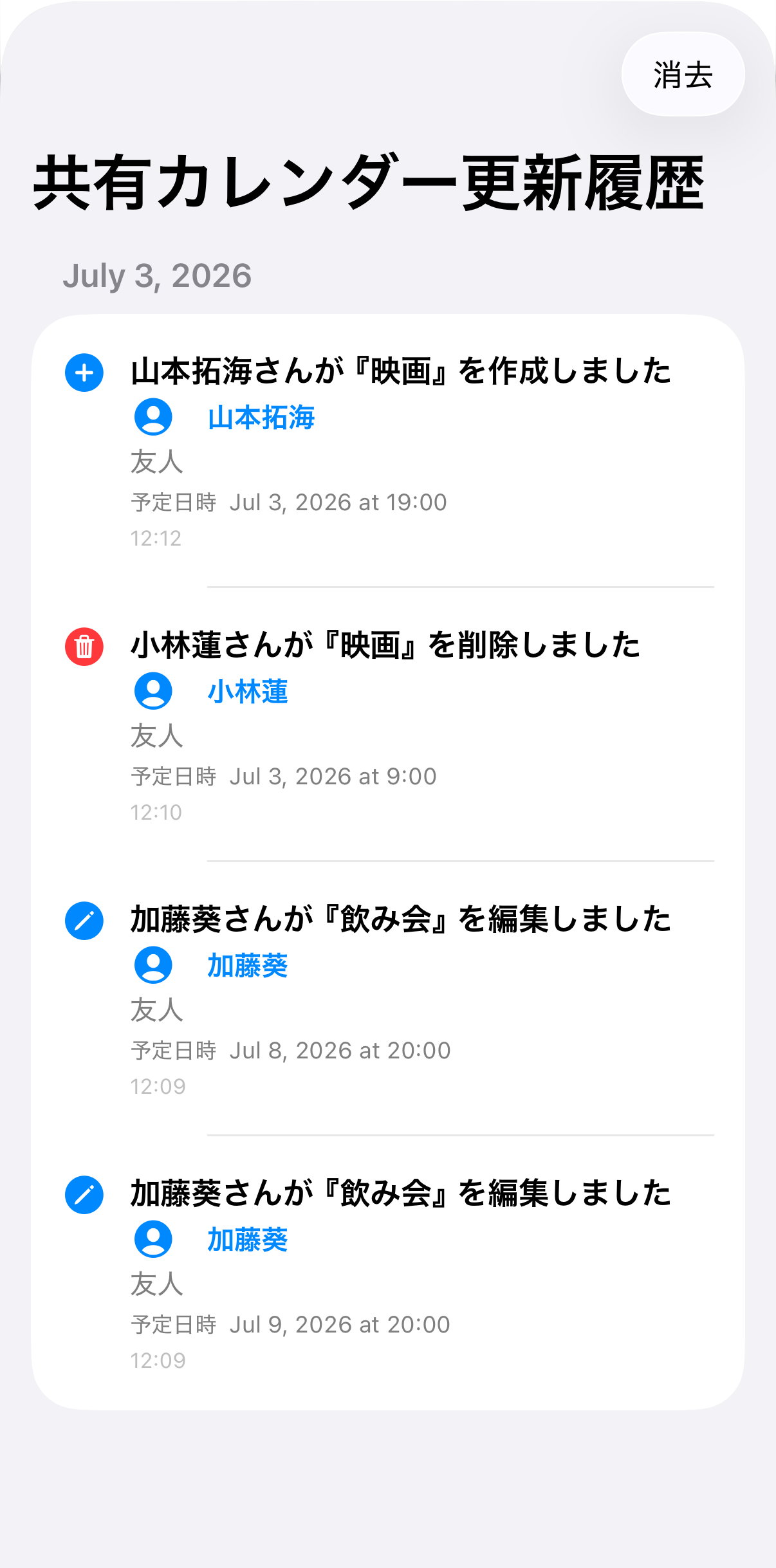 更新履歴