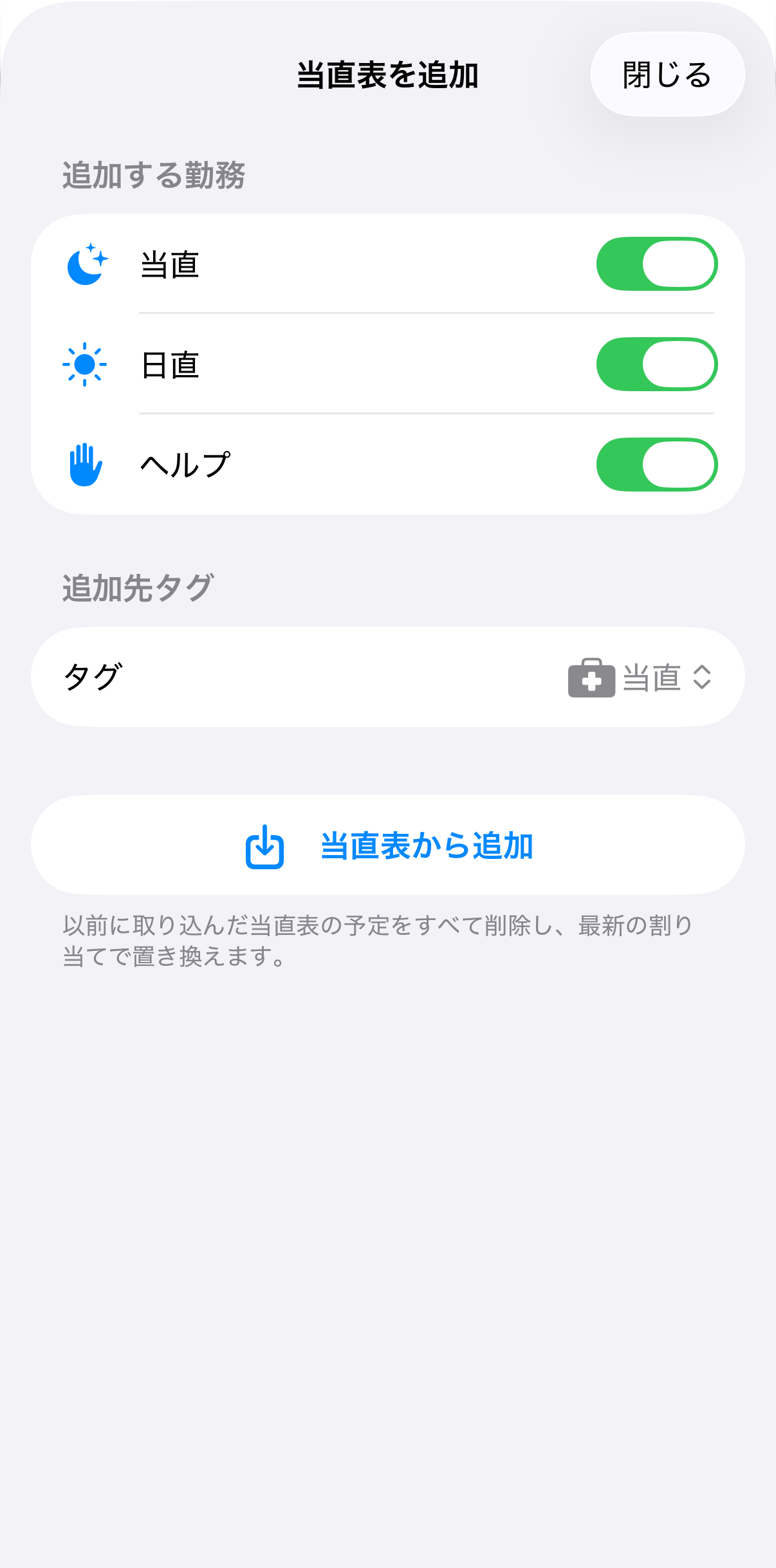 当直表インポート