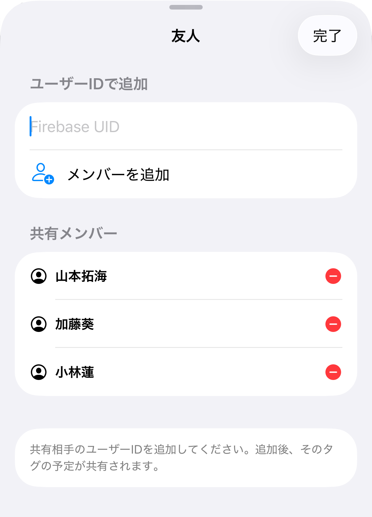 タグ共有