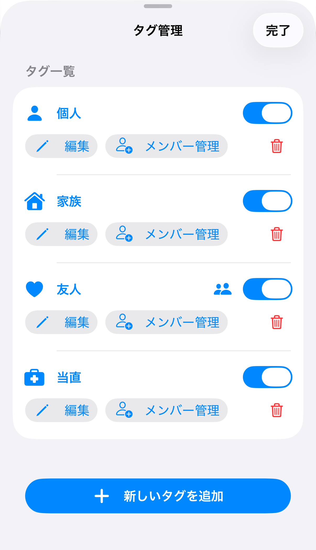 タグで予定を整理