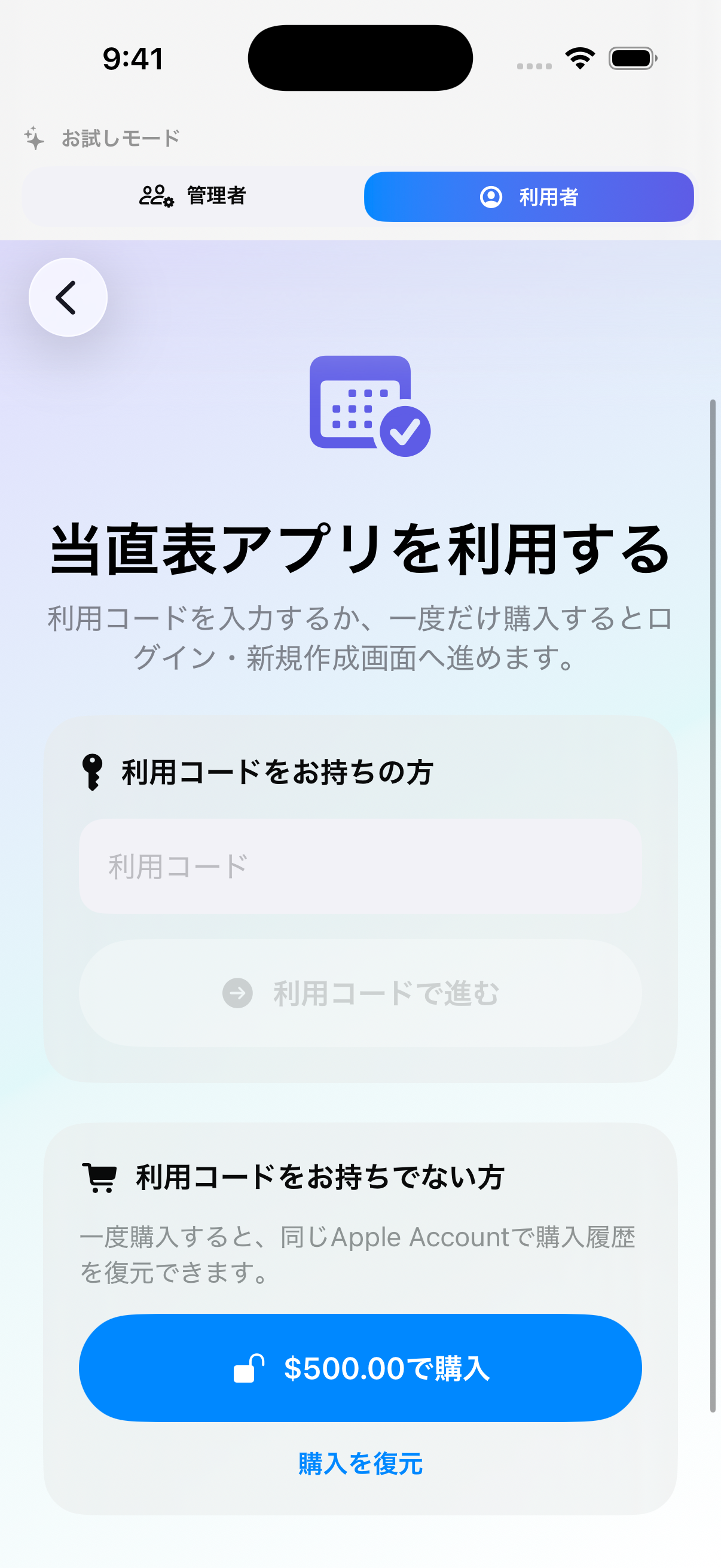 利用コードまたは購入