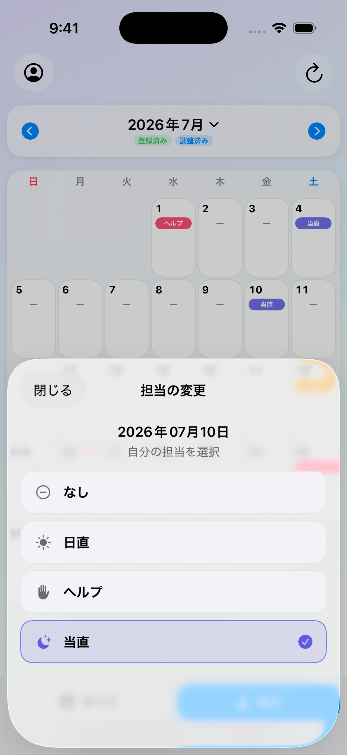 固定月の編集