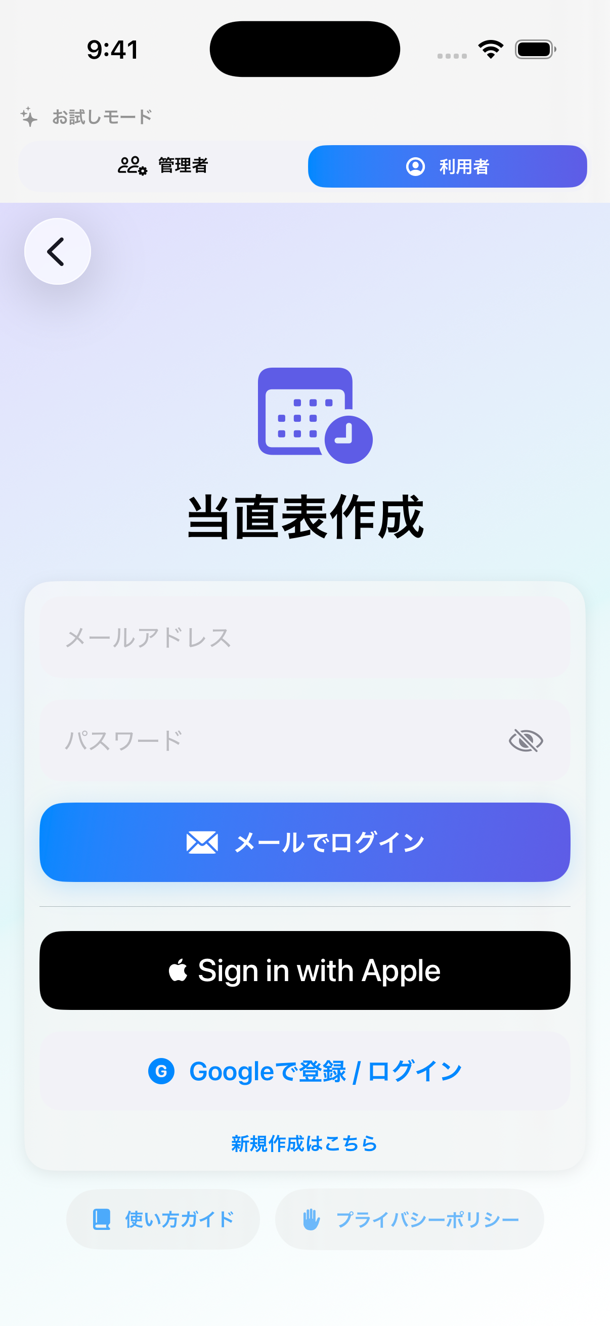 アカウント作成