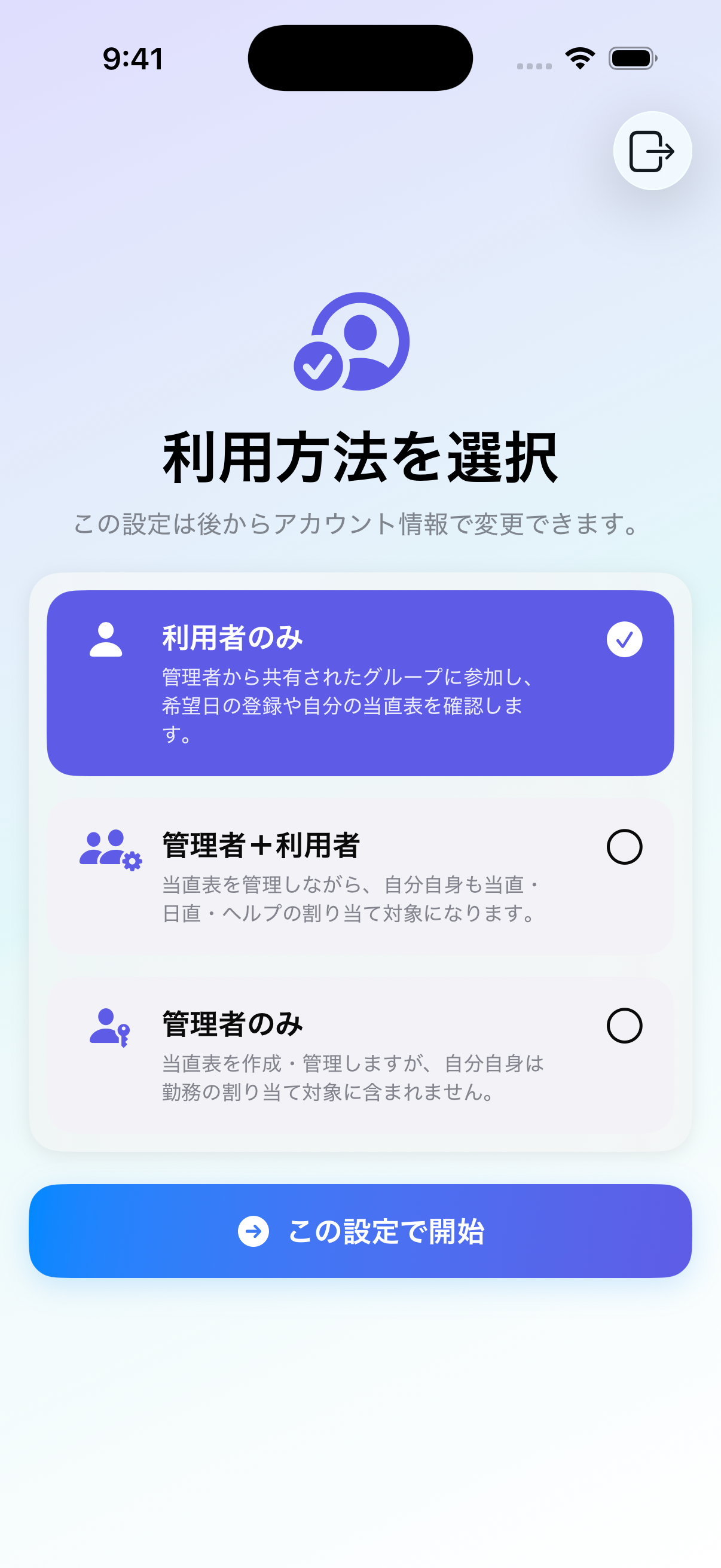 役割選択