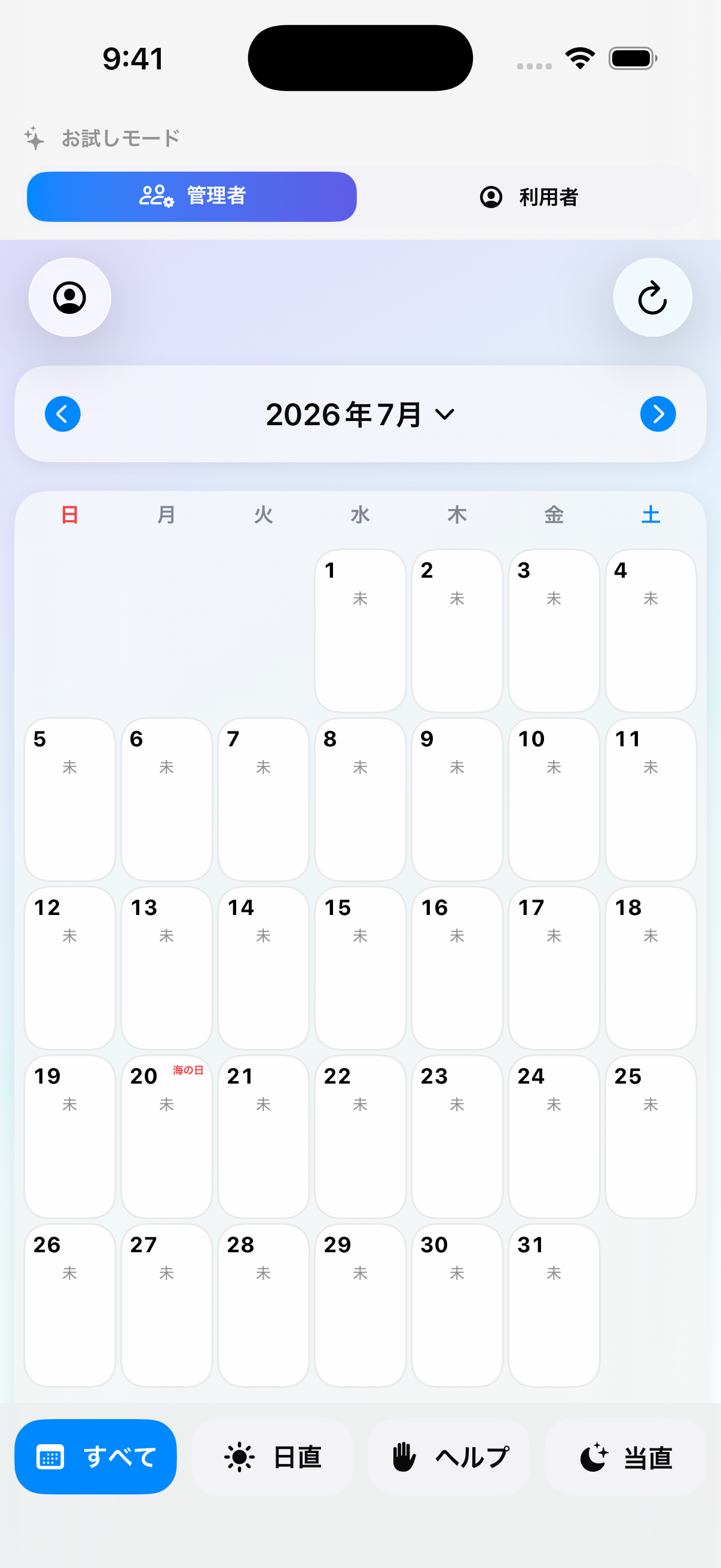お試しモード
